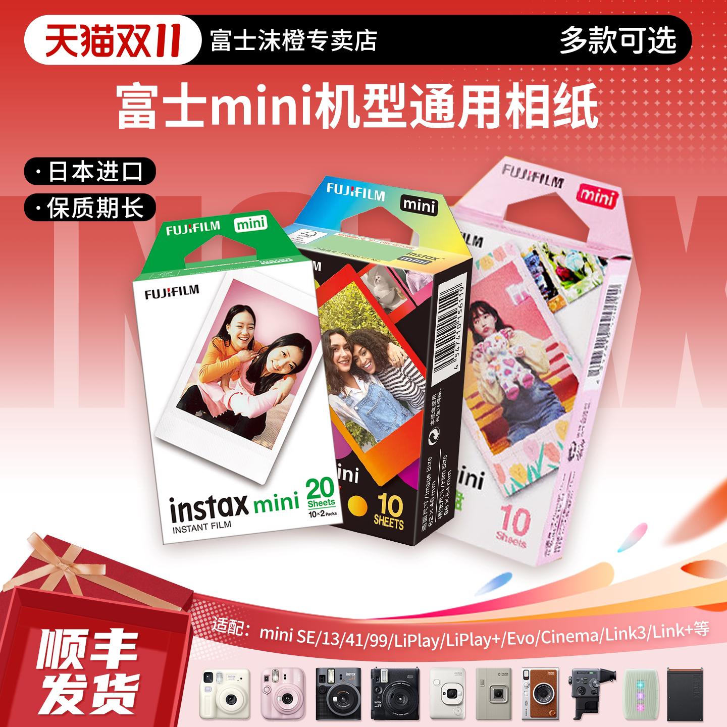 富士一次成像相纸3寸迷你胶片mini13/SE/12/41/99/link+/liplay/evo/cinema拍立得相机手机照片打印机相片纸