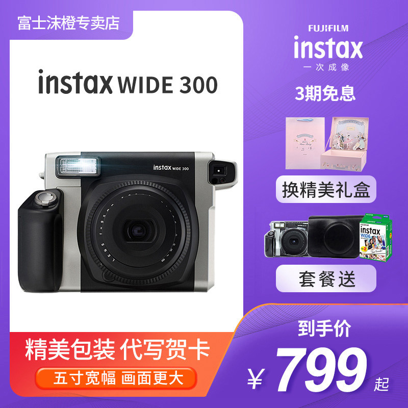 富士拍立得instax wide300相机复古款宽幅5寸一次成像套餐含相纸|ruв категории цифровой фотоаппарат/зеркальные фотоаппараты/камера, пленочной камеры, моменталка - от Buy2taobao.com для оказания профессиональной услуги покупки агента Taobao