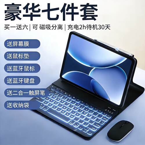 OPPO一加平板蓝牙背光键盘保护套