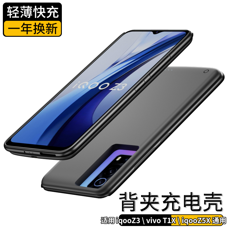 背夹式充电宝适用iqooZ3  vivo T1X  iqooZ5X手机背夹电池超大容量手机壳一体无线快充移动电源