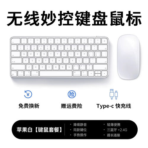 官方同款苹果键盘迷你便携