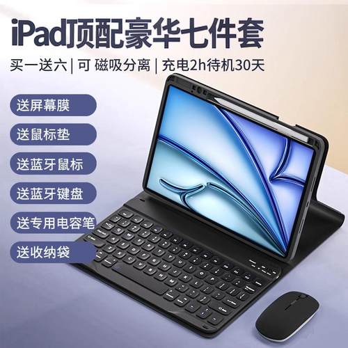 保护套适用iPad平板蓝牙键盘套装