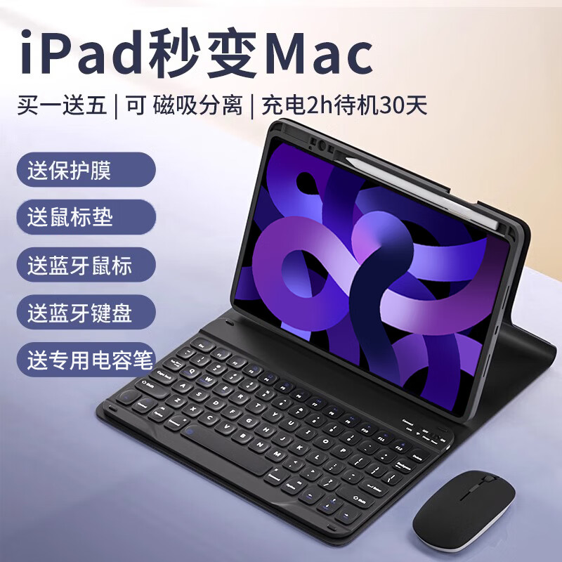 保护套适用iPad平板蓝牙键盘套装