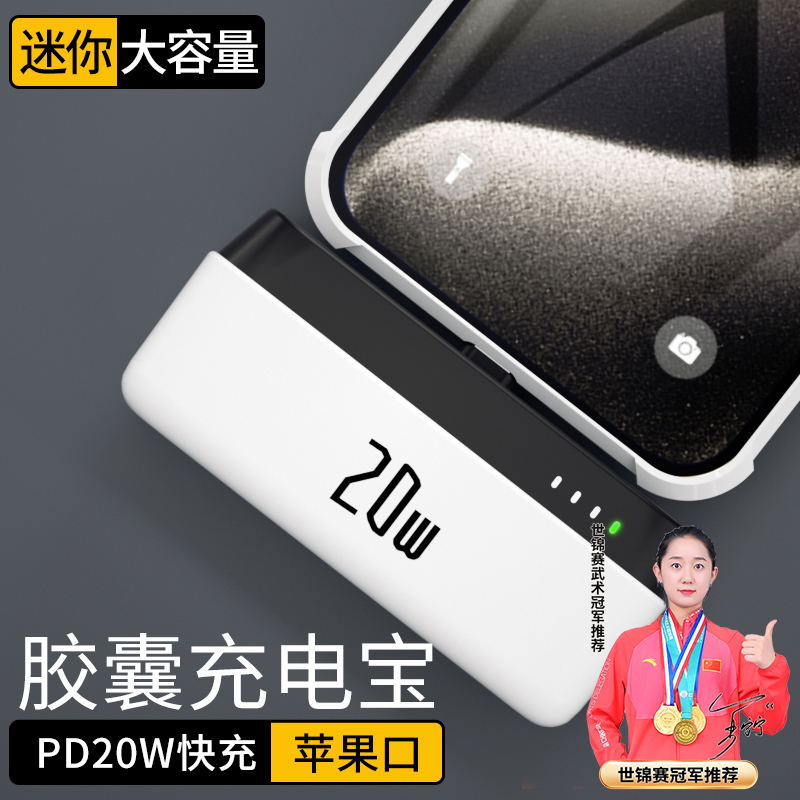 【PD20W快充】胶囊充电宝自带支架迷你苹果15专用背夹式电池适用华为小米万能通用手机无线快充口红超大容量