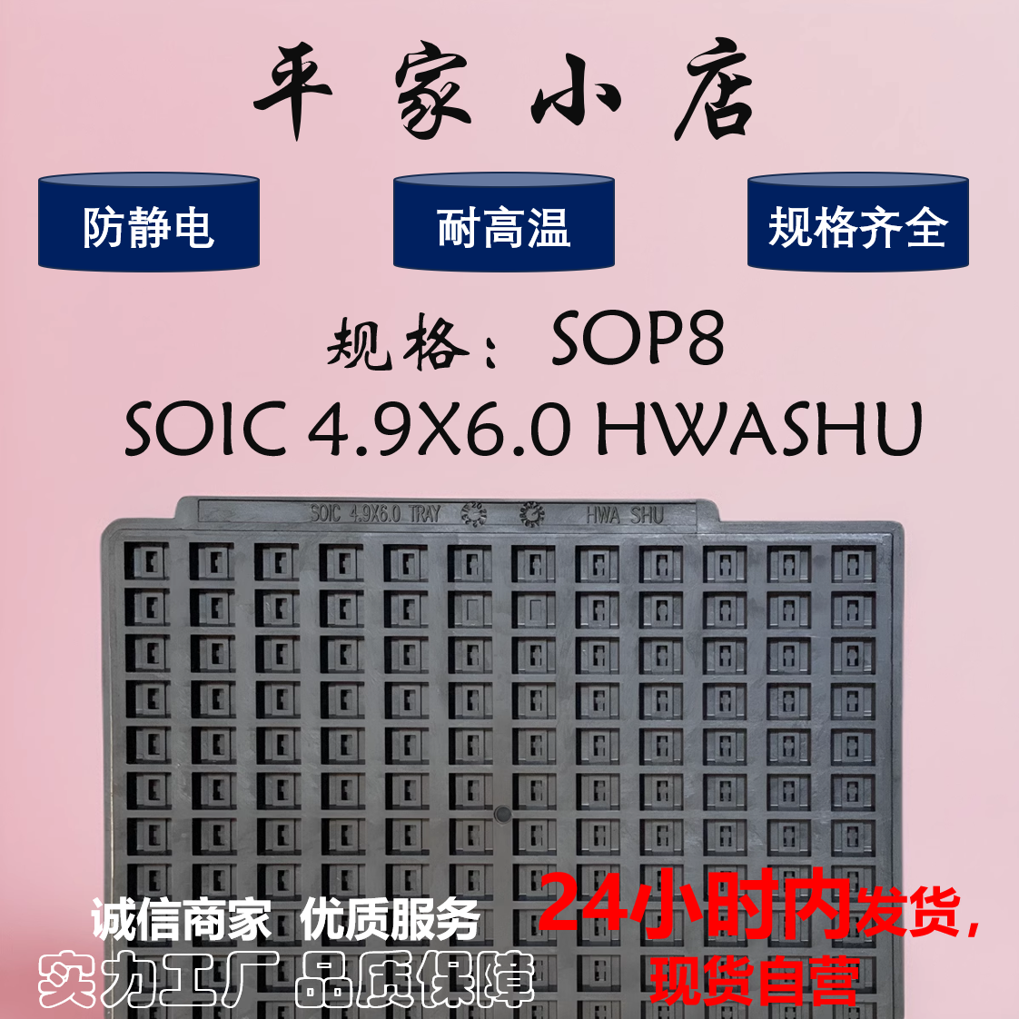4.9*6窄体8脚全新防静电贴片托盘