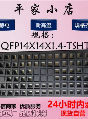 托盘芯片托盘QFP32/44/48/64/80/100 QFP7*7*1.4 QFP14*14*1.4