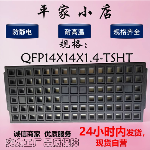 QFP32/44/48/80/100托盘芯片托盘