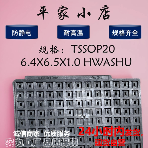 防静电TSSOP20高温芯片托盘IC