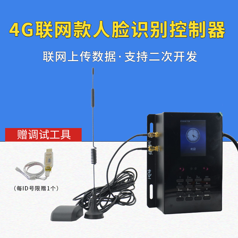 4G联网款人脸识别控制器 支持二次开发 串口输出人脸识别 工程机械设备操作人脸认证识别控制器