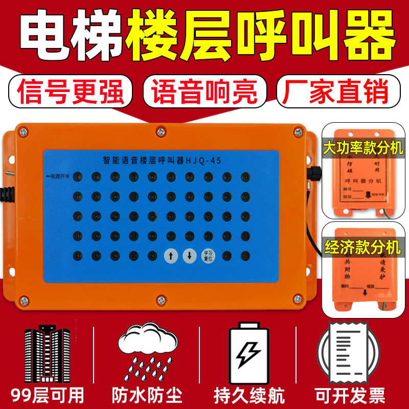 施工电梯楼层呼叫器室内室外电梯楼层呼叫器升降机人货梯呼叫按钮 建筑工地呼叫铃 吊笼吊箱防水无线呼叫器 办公设备/耗材/相关服务 无线呼叫器 原图主图