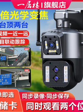 双画面360度无线摄像头手机远程室外夜视家用4G监控器10倍变焦