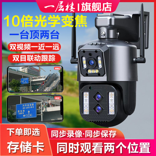 双画面360度无线摄影机手机远程室外夜视家用4G监视器10倍变焦