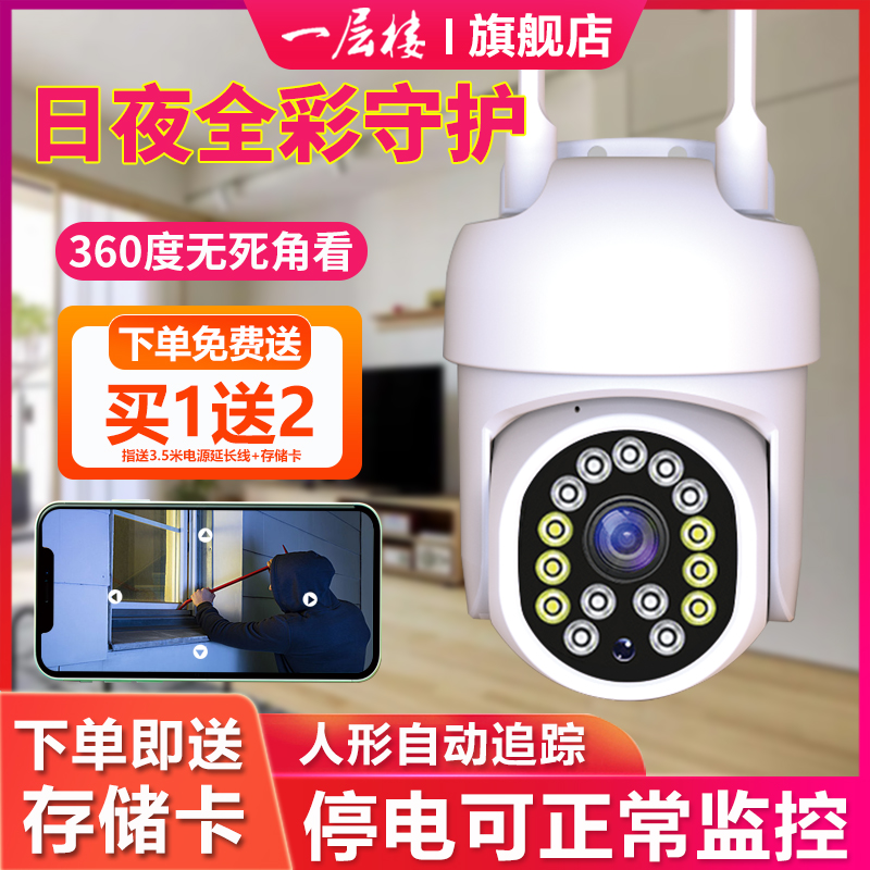 一层楼手机远程监控360度全景