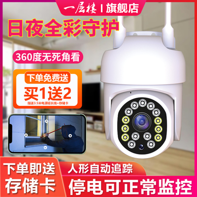 一层楼手机远程监控360度全景