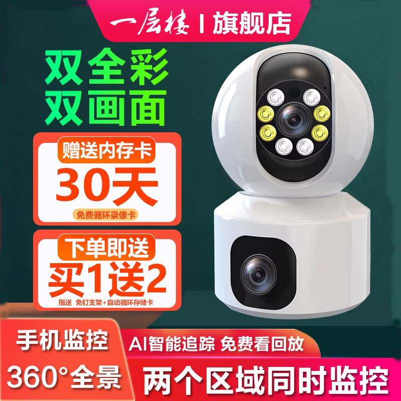 无线wifi家用摄像头连手机远程室内家庭店铺用监控360度高清摄影