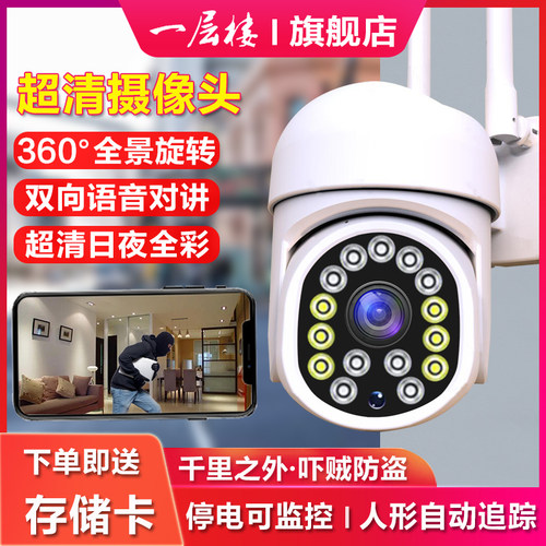 停电正常监控+超清夜视+人形追踪