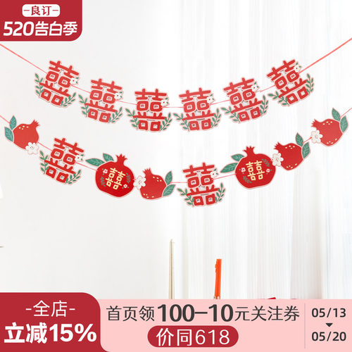 创意喜字拉旗挂饰婚房床头墙装饰