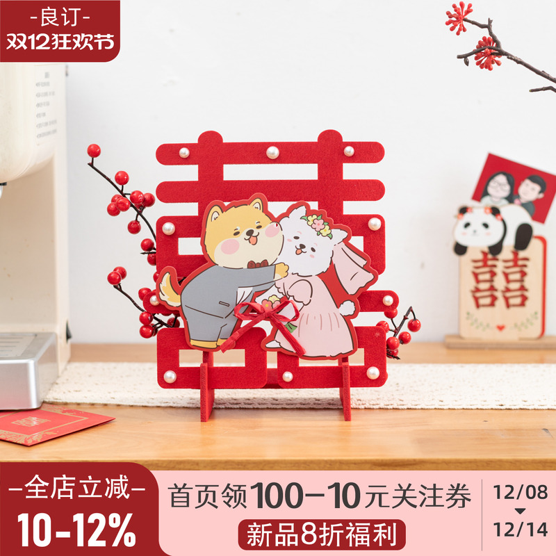 可爱婚房立体红喜字摆件备婚布置