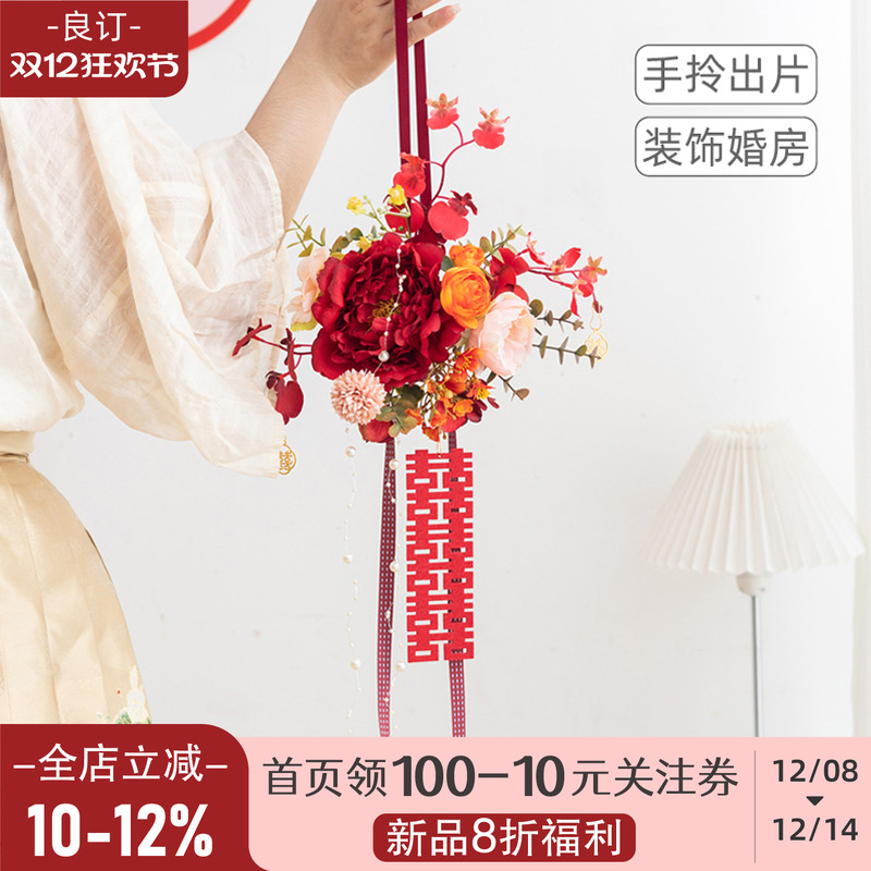 良订 新娘手捧花结婚晨袍拍照道具婚房客厅墙装饰仿真花喜字挂件