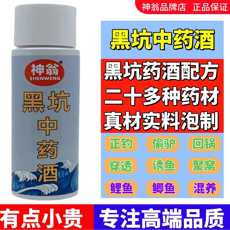 黑坑钓鱼中药酒鲤鱼中药酒野钓小药鲫草青罗非鱼药酒麝香酒诱食剂