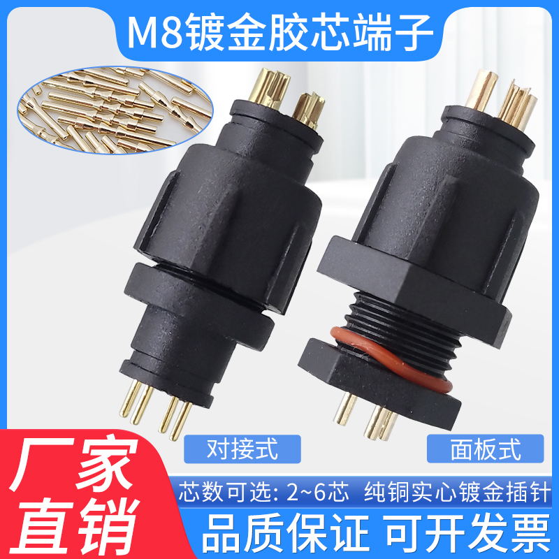 M8尼龙胶芯防水公母对接插头2p3芯4针5孔连接器焊接面板镀金插针