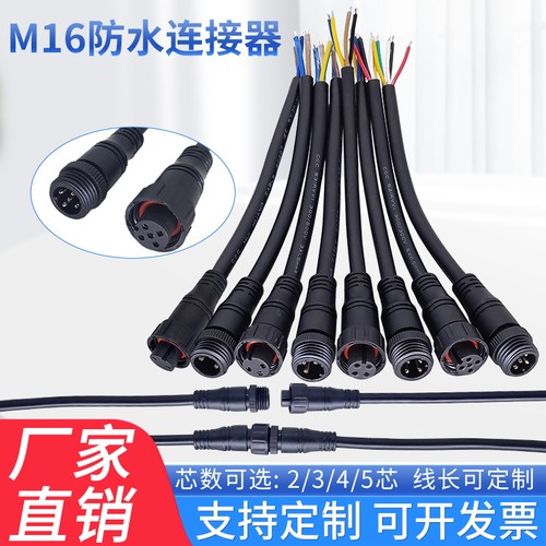 M16防水接头公母连接线