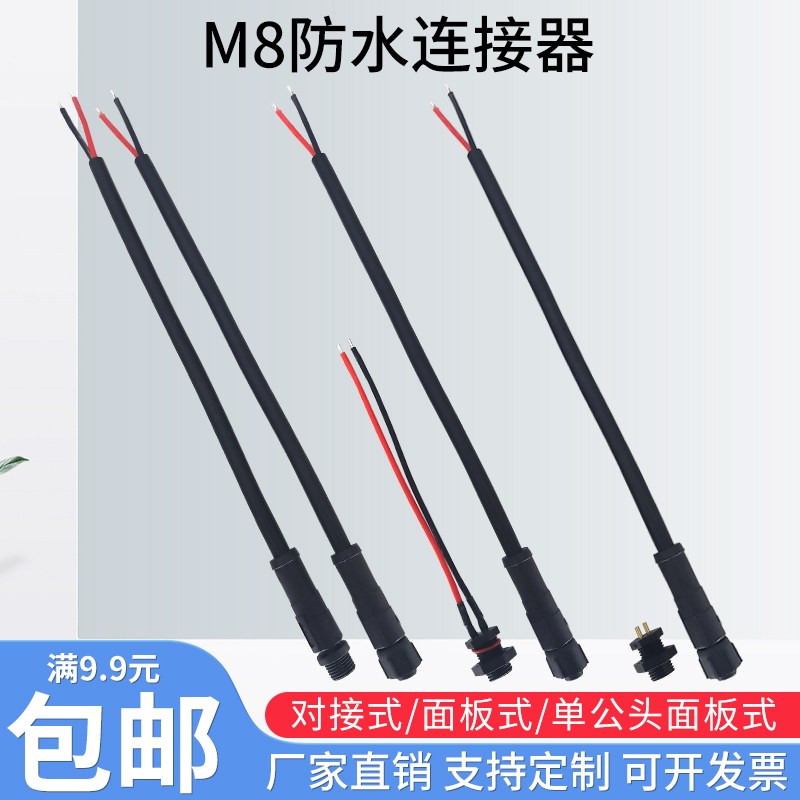 M8防水公母对接插头航空工业户外快速接头连接器LED灯具电源电线,电子/电工,插头,淘宝优惠券,粉丝福利购,淘宝优惠卷