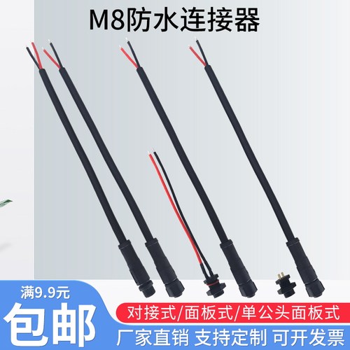 防水公母对接插头可快速拔插定制