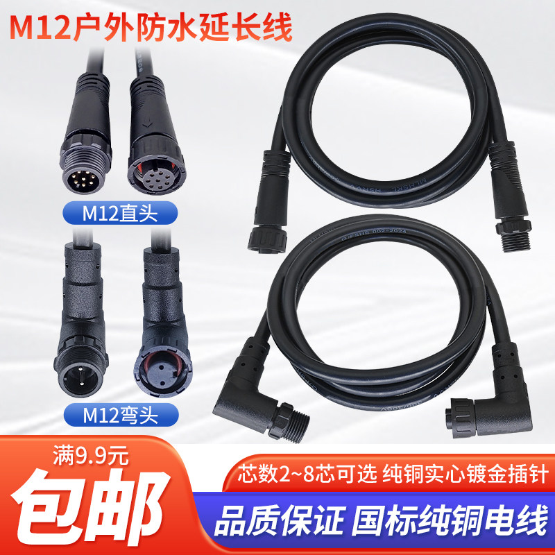 M12航空插头防水公母连接器2-8芯图片