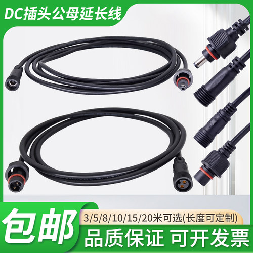 DC插头5.5-2.1电源0.5/0.75平方公母延长线圆接头监控防水连接线