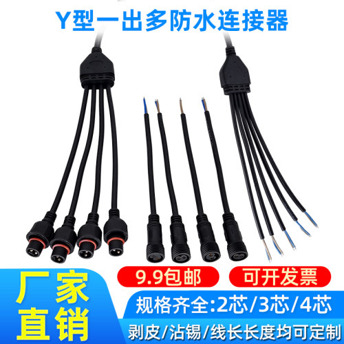 Y型分线器1出多工厂直销支持定制