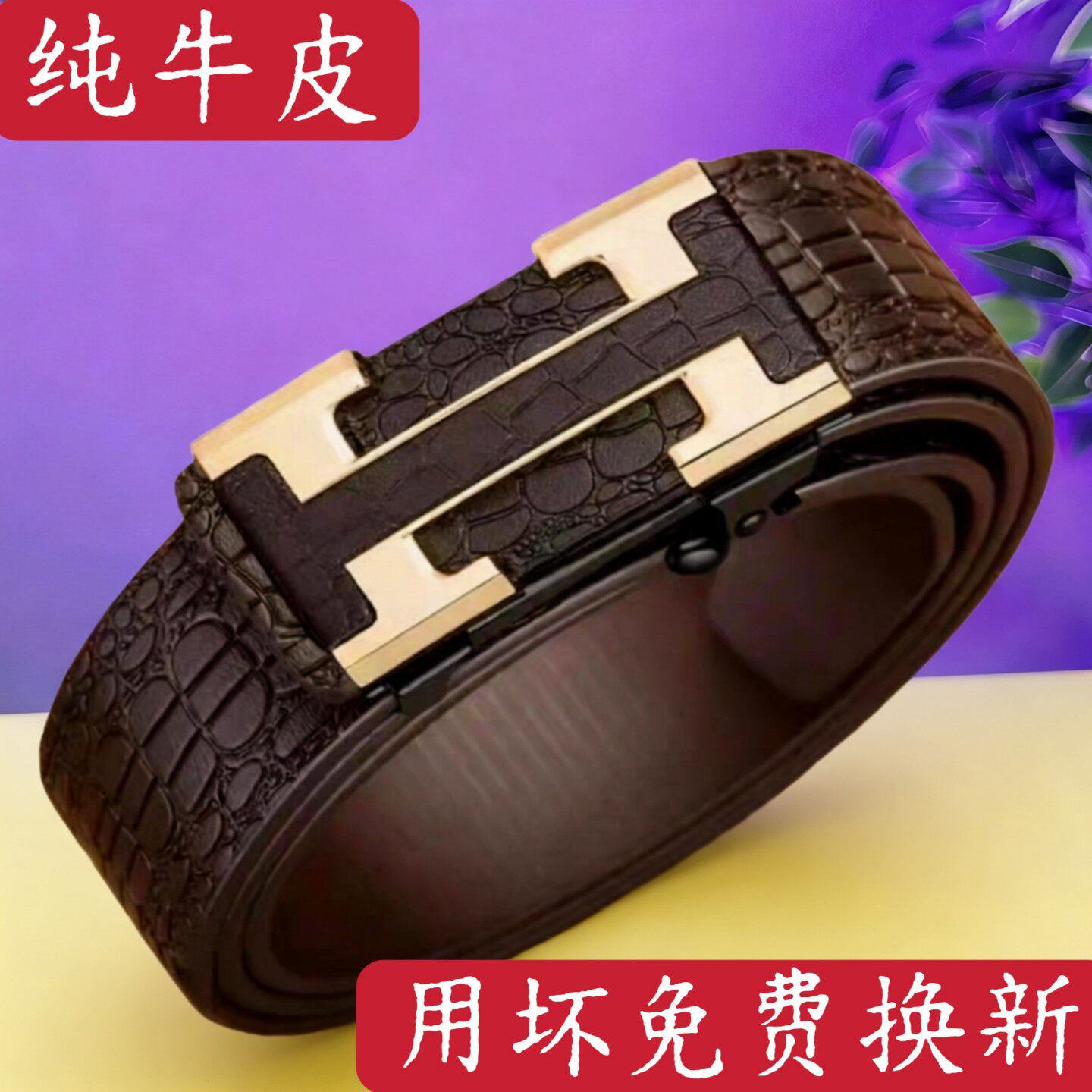 2026新款内穿无牙男士真皮自动扣皮带鳄鱼纹牛皮商务腰带裤带腰带