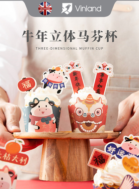 2021跨新年蛋糕纸杯装饰春节小插件摆件插牌杯子插牌装扮烘焙配件