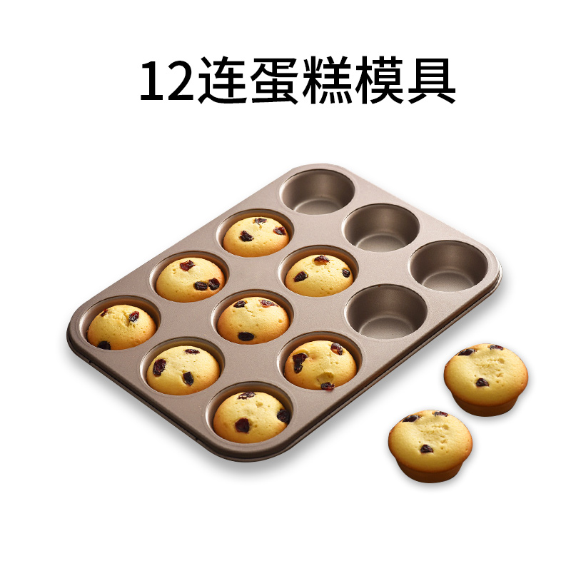 12连蛋糕模具小马芬杯连模家用甜甜圈不粘烤盘烤箱用纸杯烘焙diy