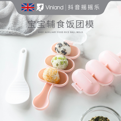 Vinland饭团模具英国辅食神器