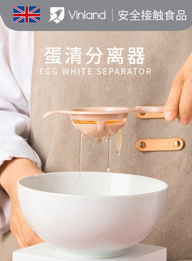 英国vinland分蛋器蛋清蛋黄分离器鸡蛋液过滤器家用烘焙蛋白滤网