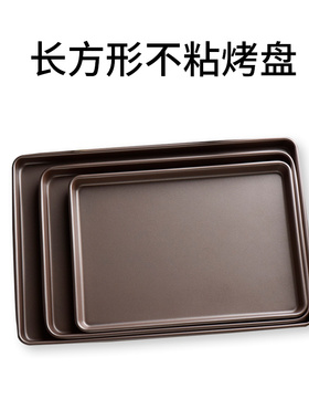 长方形不粘烤盘金色烤箱用浅深蛋糕卷烘焙模具家用饼干面包牛轧糖