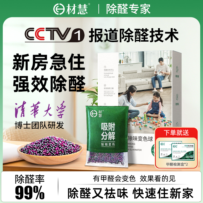 材慧活性炭除甲醛新房家用装修吸附甲醛去味活性猛变色球颗粒炭包