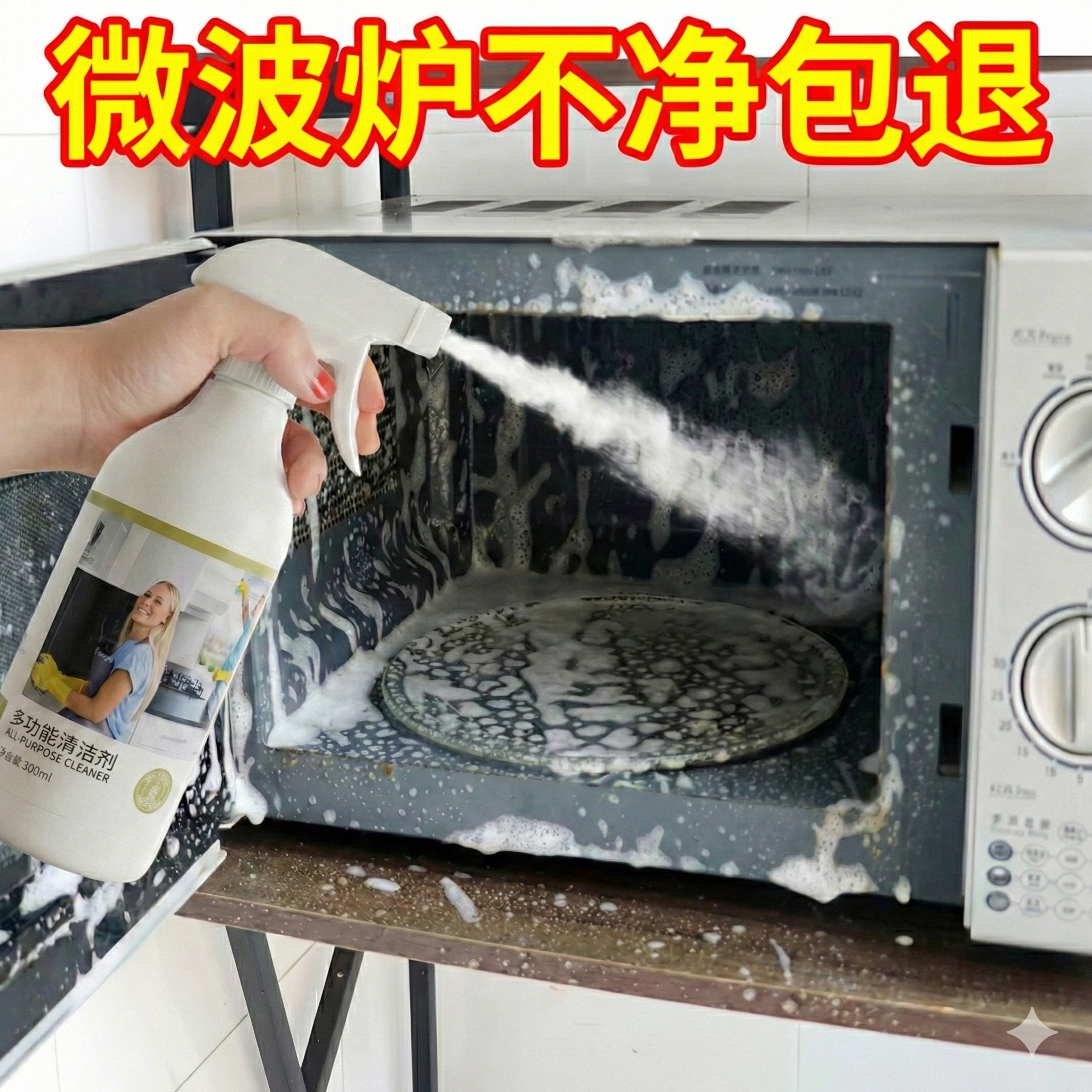 多功能清洁剂厨房微波炉烤箱空气炸锅去油渍,洗护清洁剂/卫生巾/纸/香薰,家电清洁剂,淘宝优惠券,粉丝福利购,淘宝优惠卷