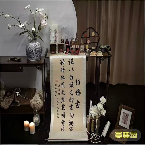 纯手写订婚书婚庆宴席布置卷轴