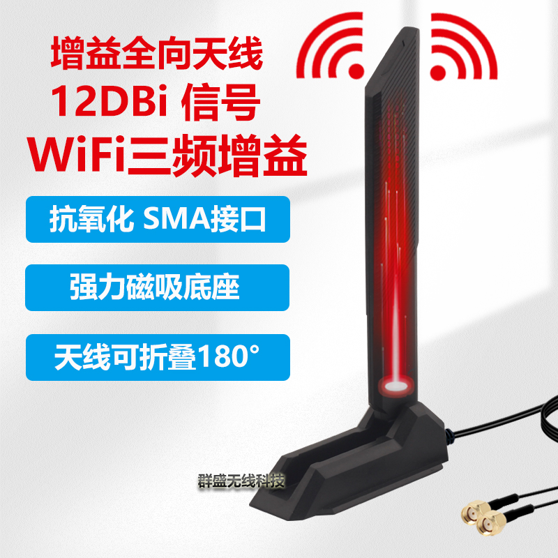 WiFi6E磁吸天线SMA接口延长天线
