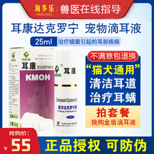 耳康狗狗耳朵清洁除泰迪金毛滴耳液1