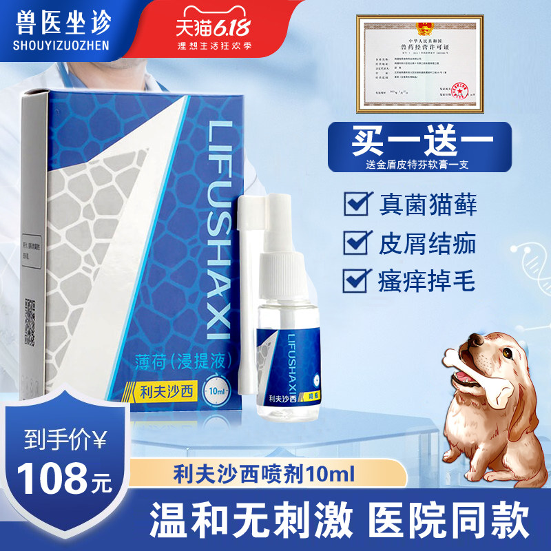 Liv Chassy Spray Dogs Skin disease Fungi Cat ringworm External use Kitty chin Folliculitis 10mlin the Pet/Pet food and supplies , Cat/Dog health care products  category - from Buy2taobao.com to provide professional Taobao agent buy service