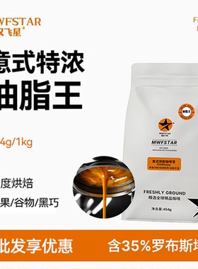 银汉飞星  意式浓缩拼配咖啡豆 精品美式中深烘焙 可现磨黑咖啡粉