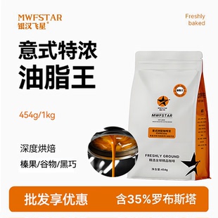 中深烘焙 银汉飞星 精品美式 浓缩拼配咖啡豆 可现磨黑咖啡粉 意式