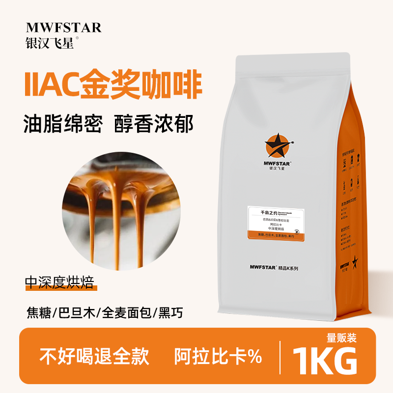 IIAC金奖咖啡豆阿拉比卡醇香浓郁