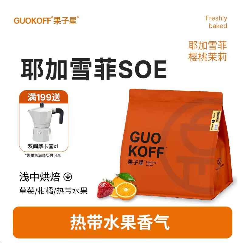 咖啡师推荐精品手冲单品咖啡豆