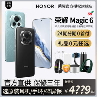 【24期免息】选无线充华为/荣耀耳机HONOR/荣耀Magic6新款5G智能手机官方旗舰店官网正品荣耀magic6pro手机