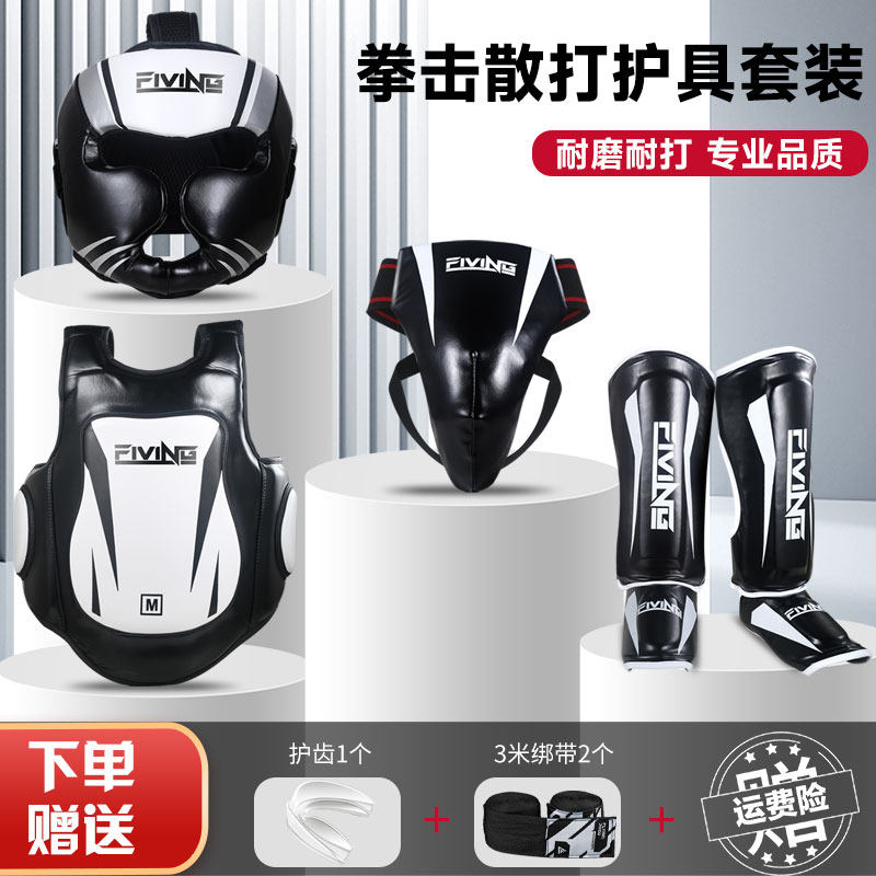 FIVING专业散打护具全套成人儿童拳击护头护腿护胸护裆训练套装