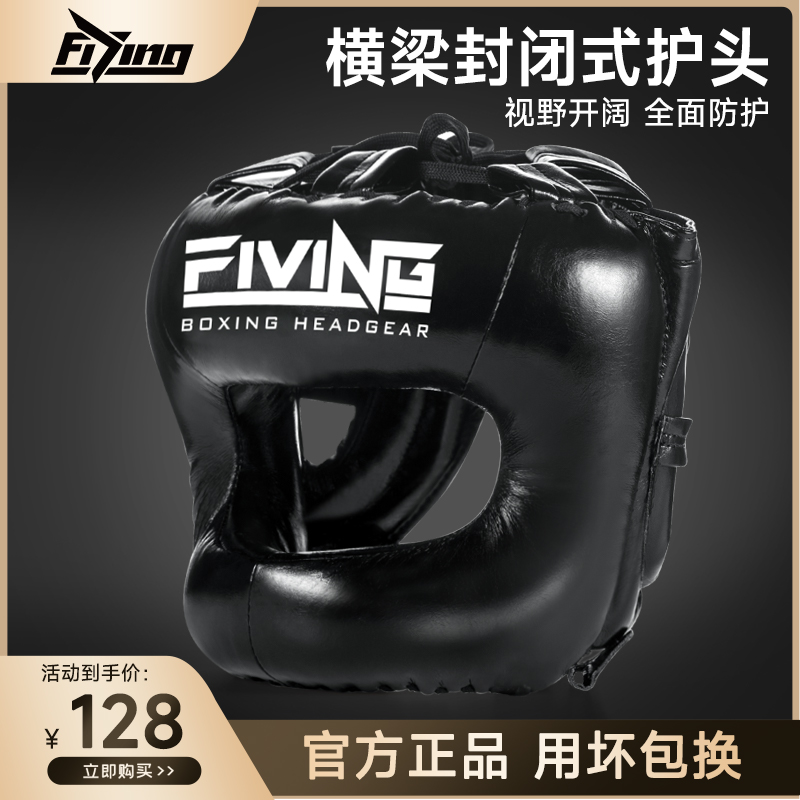 FIVING横梁封闭式护头成人儿童全包围拳击头盔散打搏击训练护具